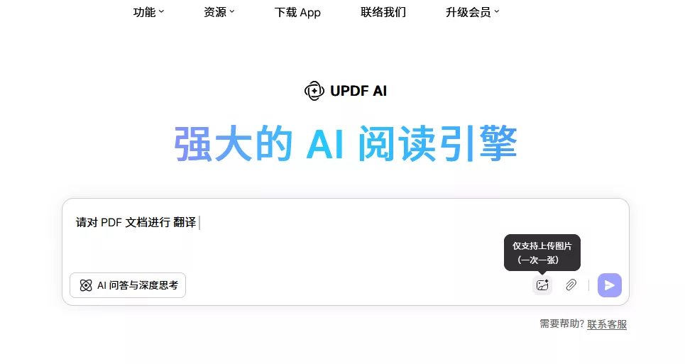 UPDF AI 网页