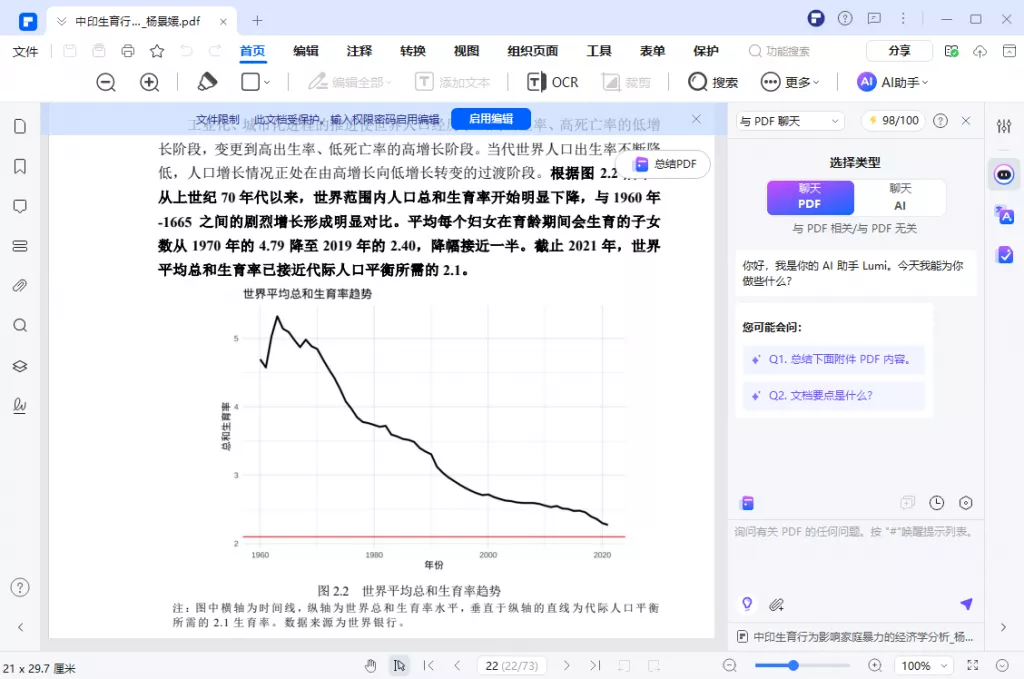 万兴PDF