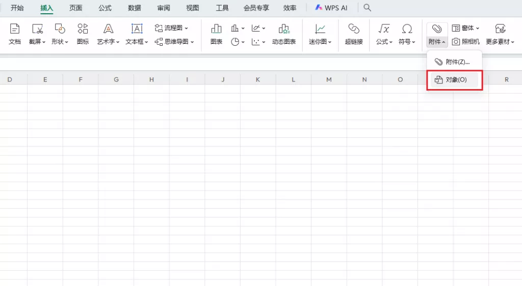 插入对象将 Excel 转换为 Word