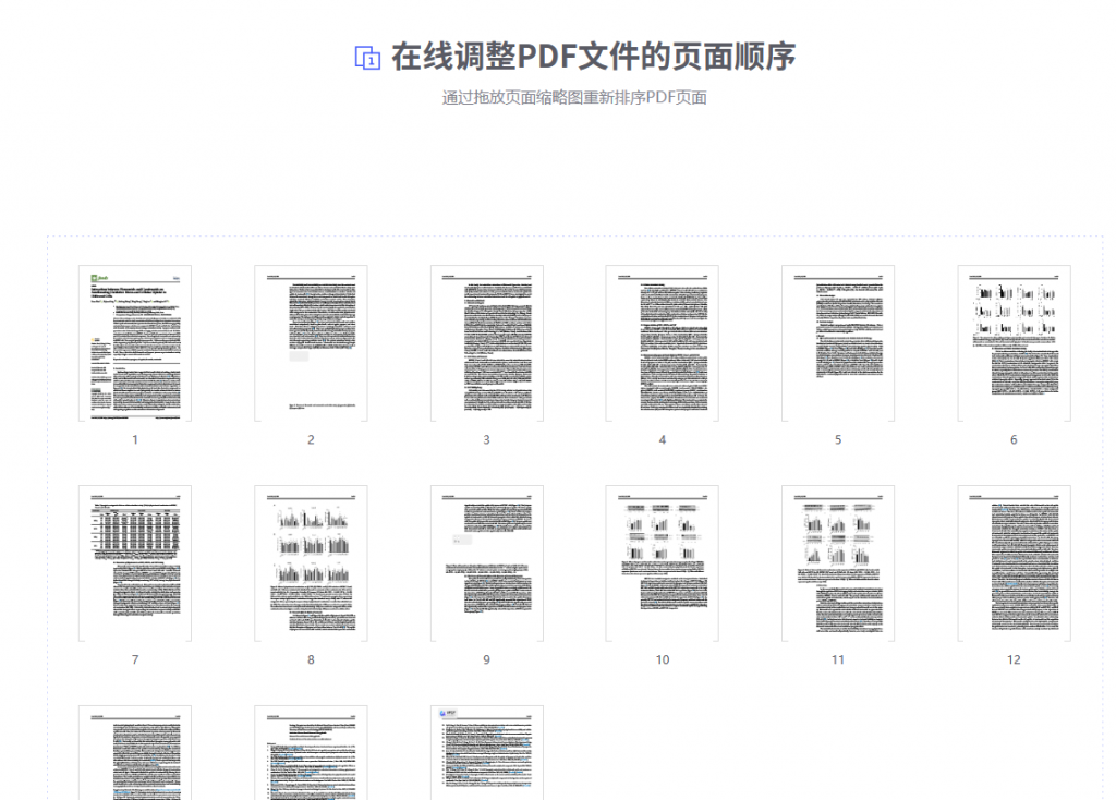用 Adobe 线上网站给 PDF 加页码