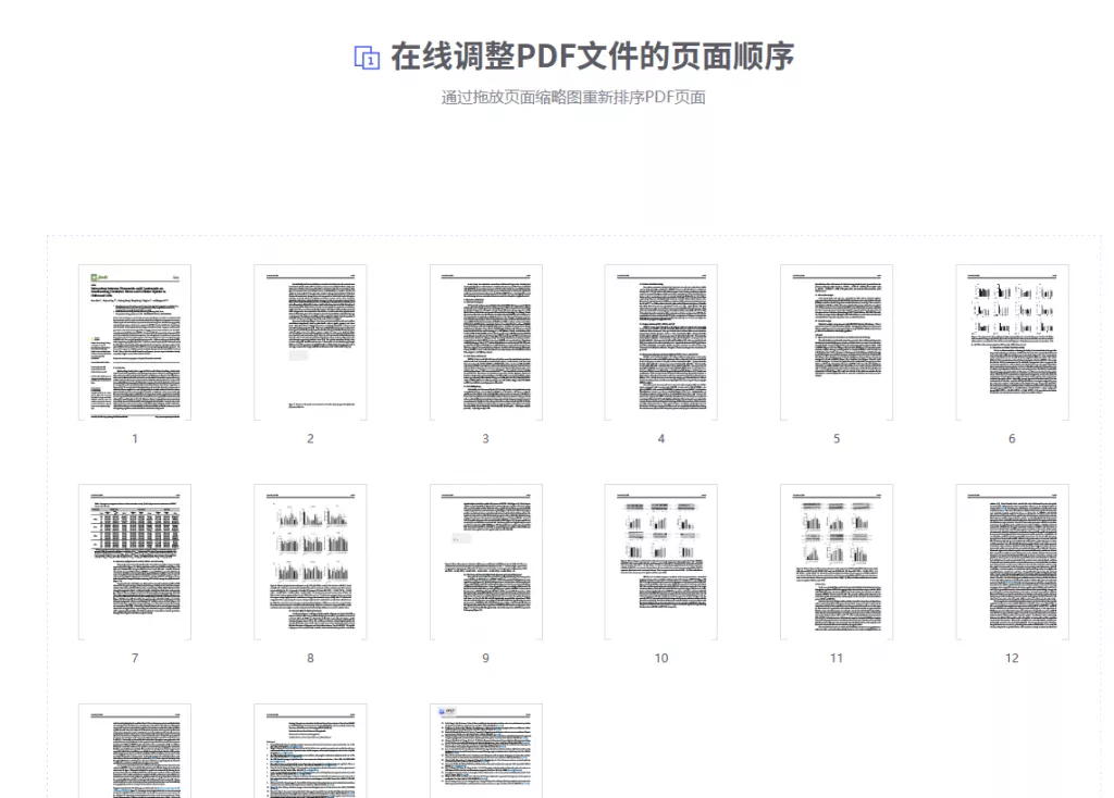 在线上移动 PDF 页面