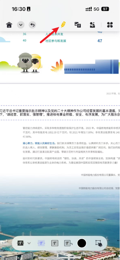 手机注释PDF文件