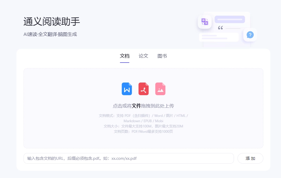 用通义千问翻译 PDF 文档