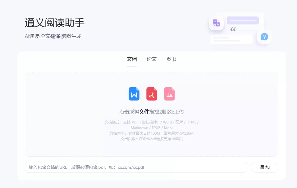 用通义千问翻译 PDF 文档