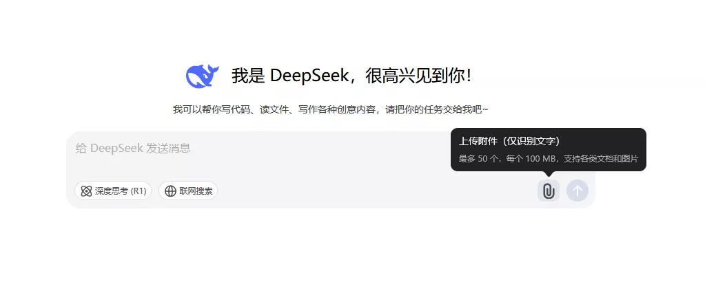 DeepSeek网站