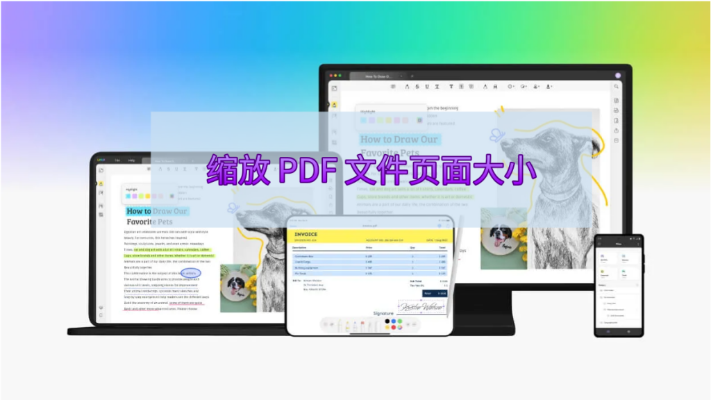 如何缩放 PDF 文件页面大小？