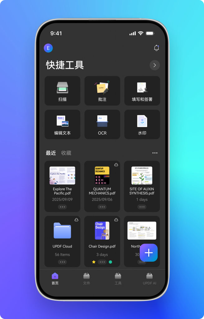 多元化文档创建与管理