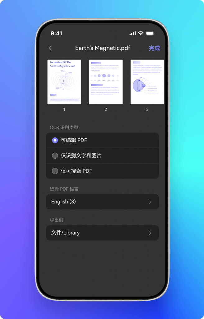 转换与OCR功能