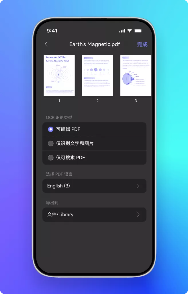 转换与OCR功能