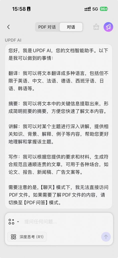 手机上与AI对话