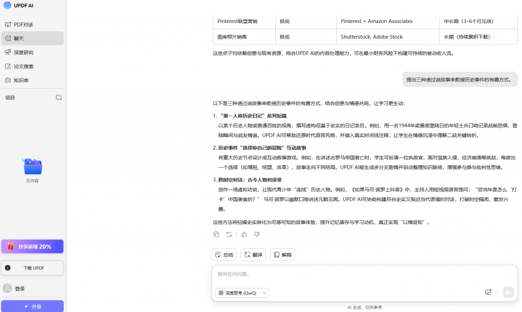 教育行业与AI对话