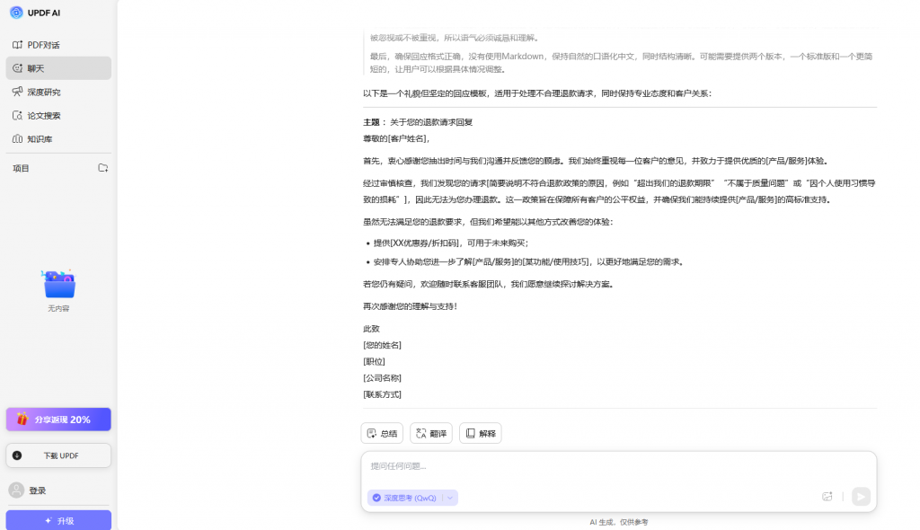 客户服务与AI对话