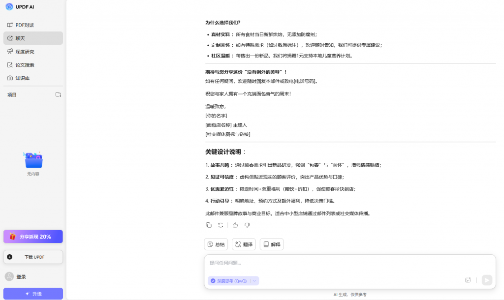 市场营销与AI对话