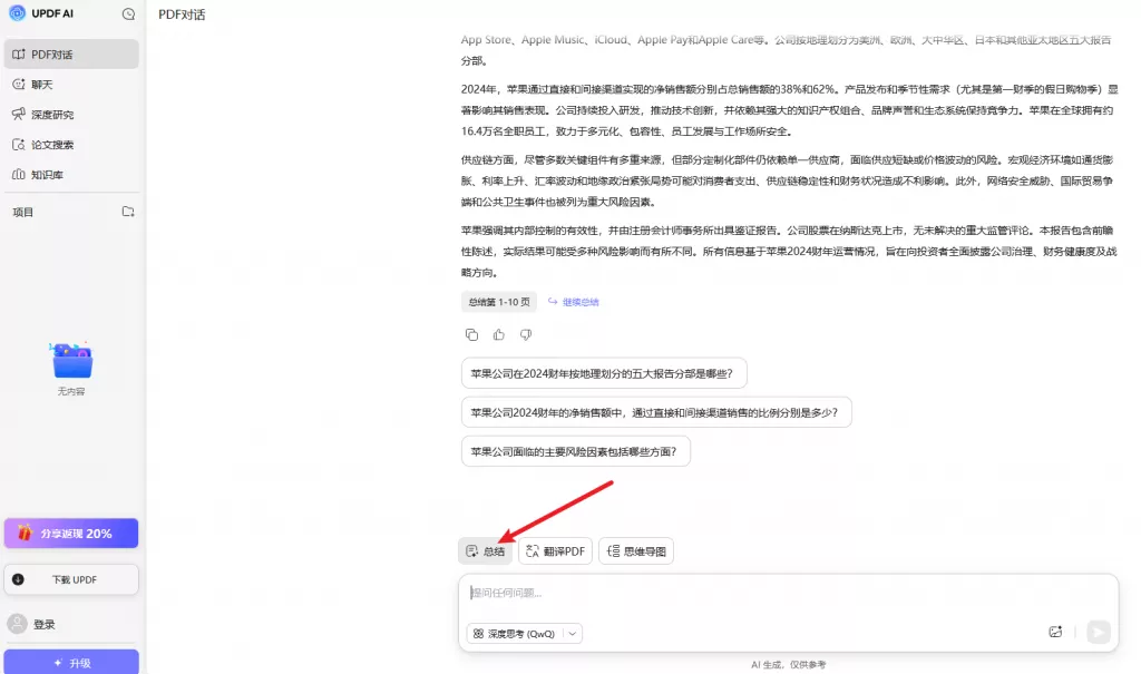 一键生成论文摘要
