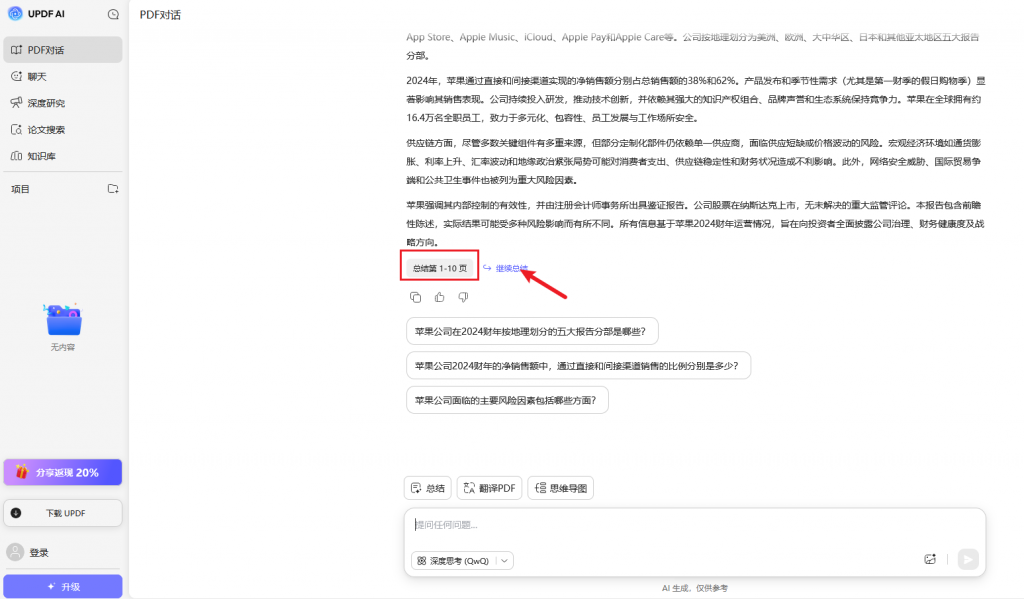线上总结特定页面范围