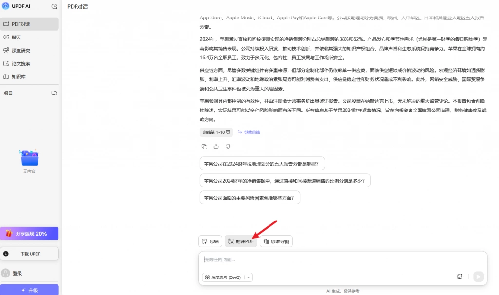 AI翻译PDF文件