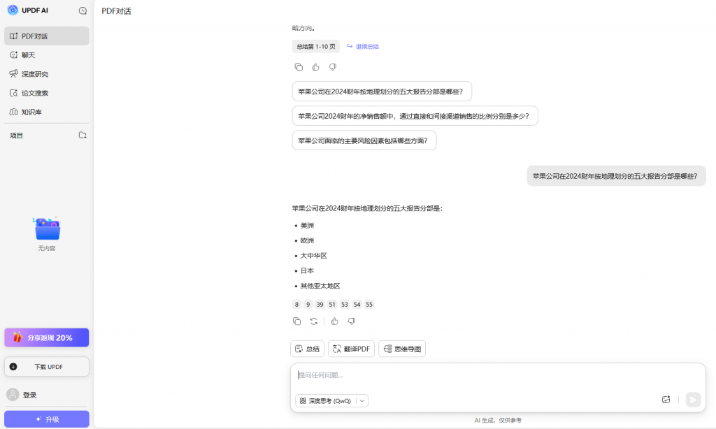 针对 PDF 文件的内容提出问题