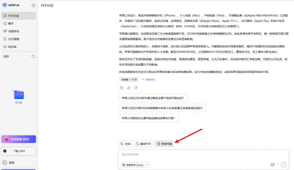 在线将PDF转思维导图