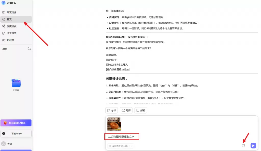 AI在线提取图片的文字
