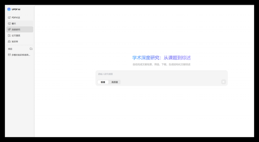 深度研究功能