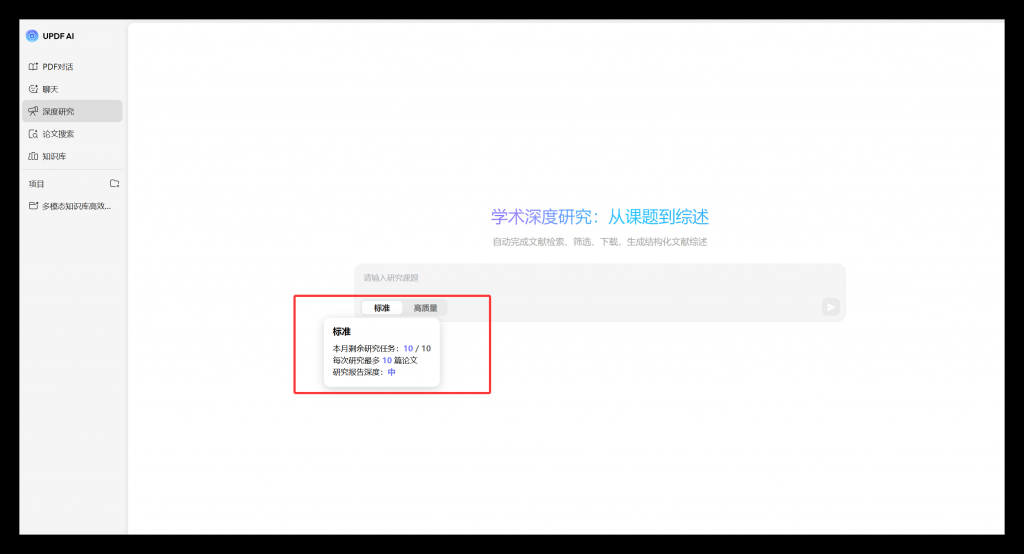 深度研究模式
