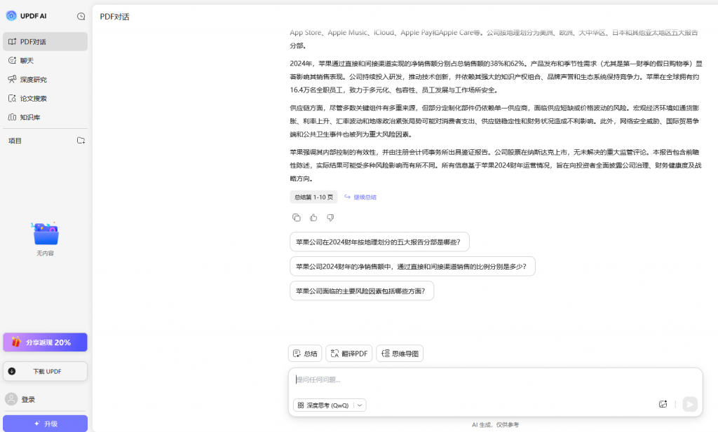 在线与PDF文件对话