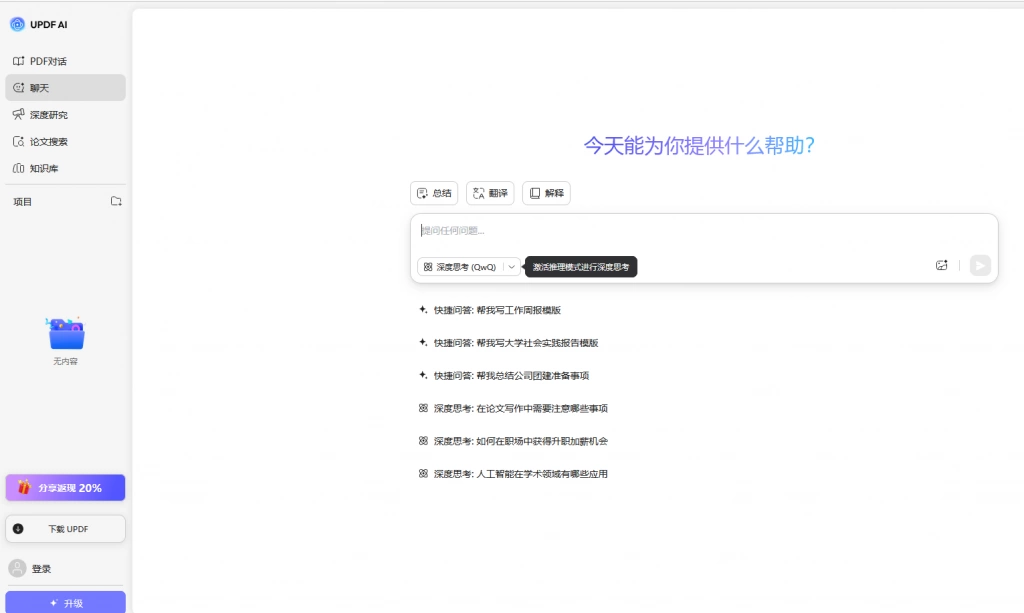 在线与AI对话
