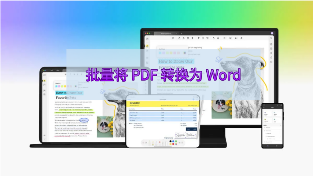 如何批量将 PDF 文件转换为 Word 格式？