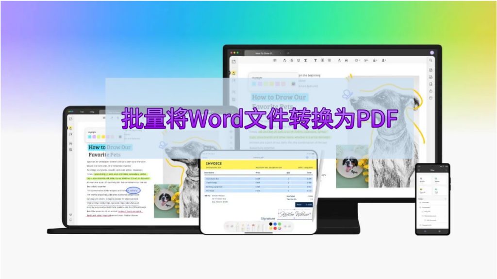 六种批量将Word文件转换为PDF格式的方法
