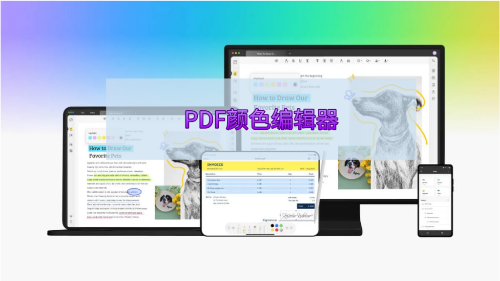 4个最佳的PDF颜色编辑器