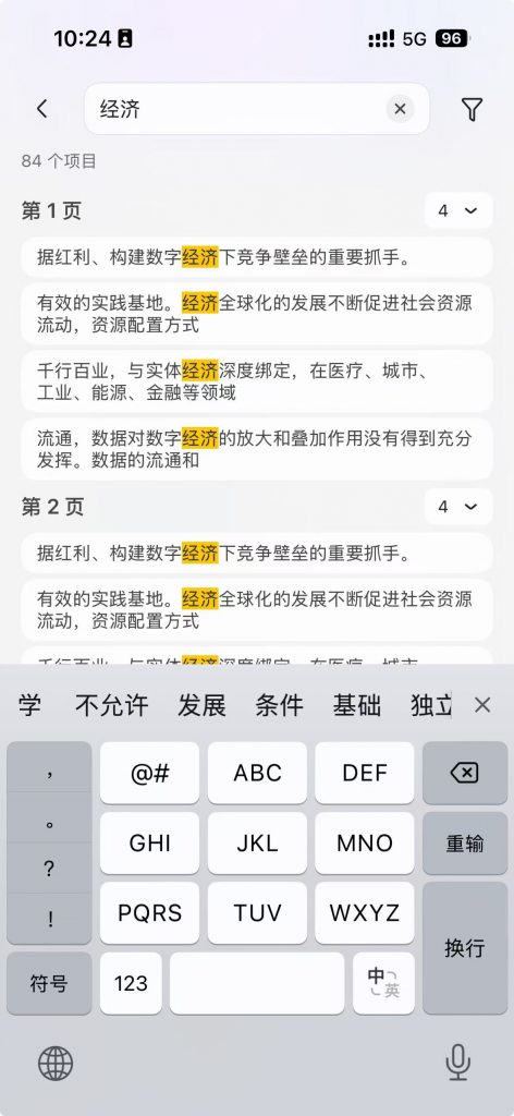 PDF文档中查找内容
