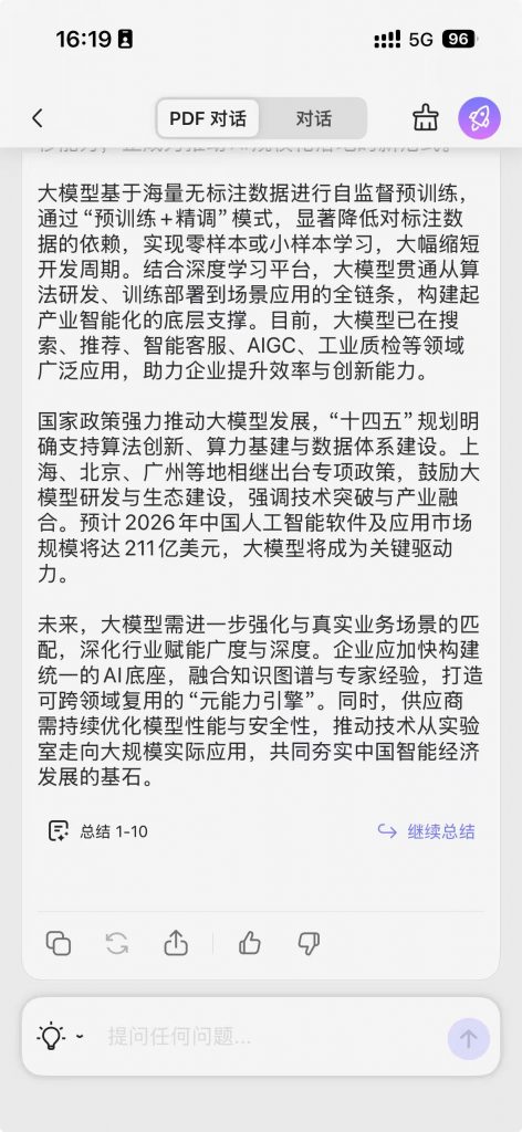 总结PDF文件摘要
