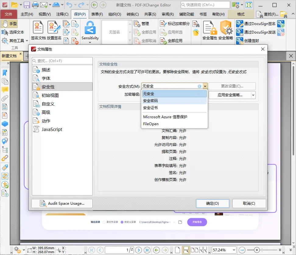 PDF-XChange 编辑器