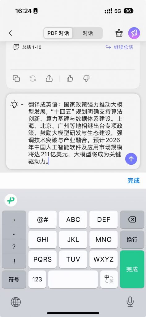 翻译PDF文件