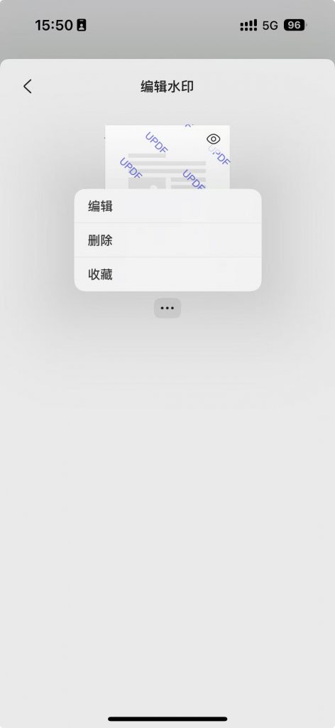 编辑删除和收藏水印