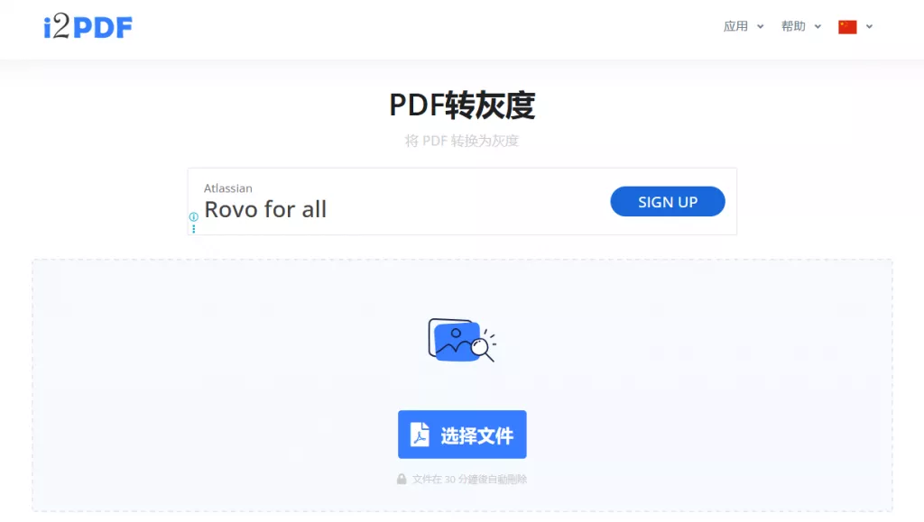 用 i2PDF 转黑白 PDF 文件