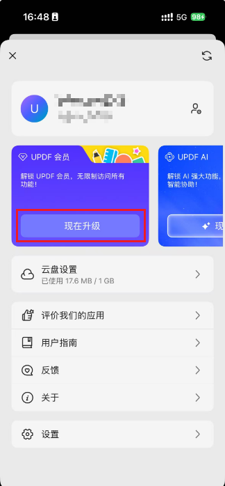 购买 UPDF 会员
