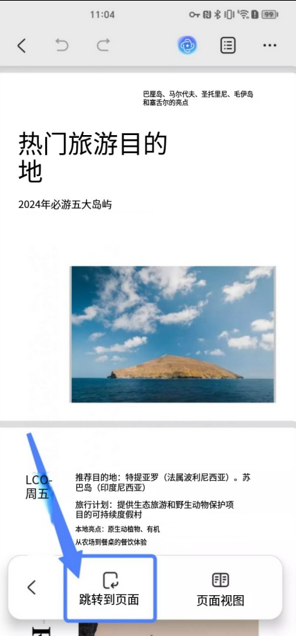 跳转到特定页面