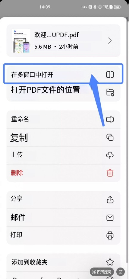 在分屏中打开pdf文档