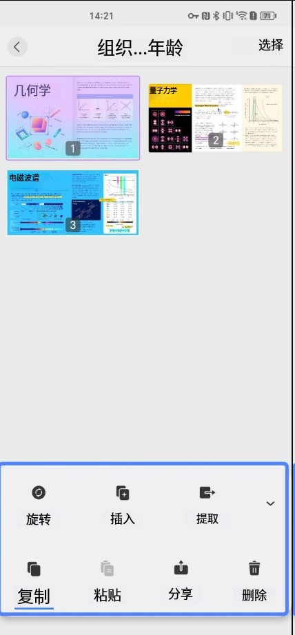 管理PDF文档页面
