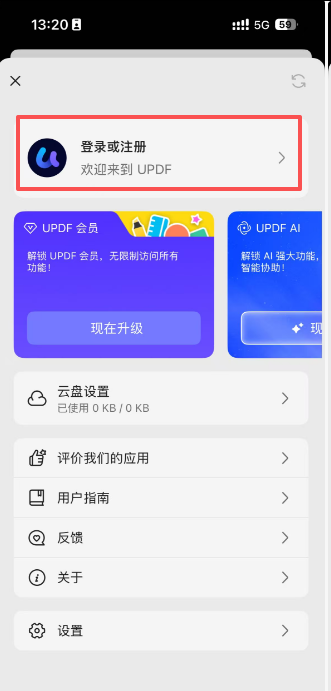 登录UPDF