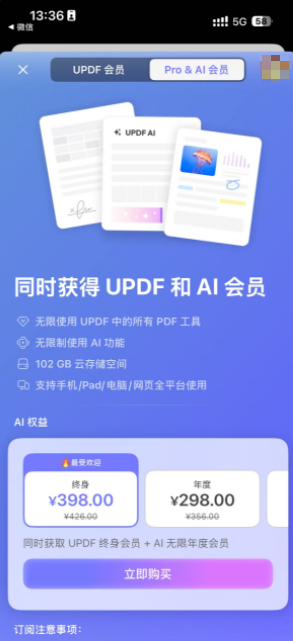 购买UPDF会员