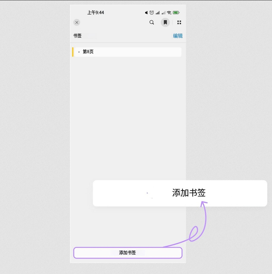 PDF文件添加书签