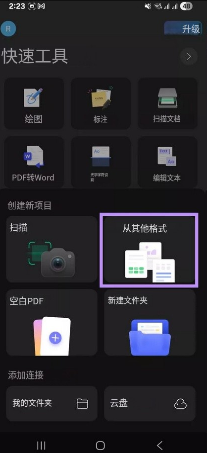 将其他格式转成PDF