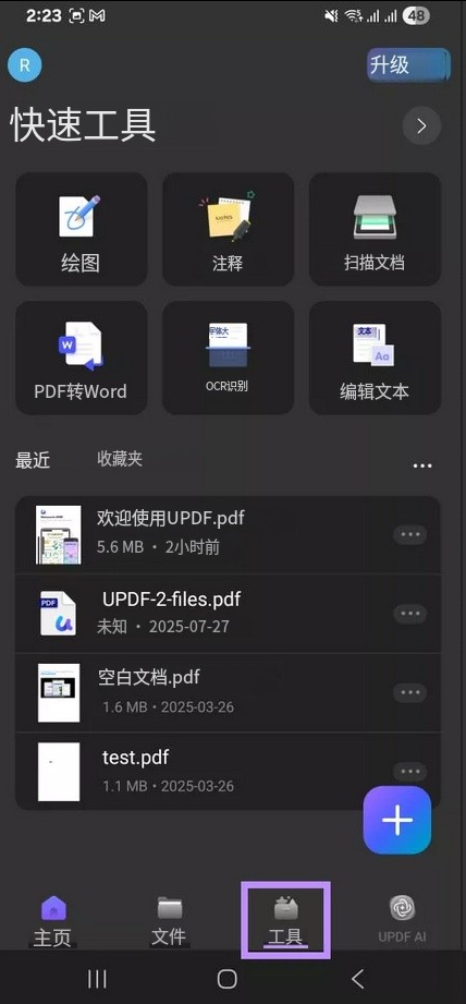PDF工具
