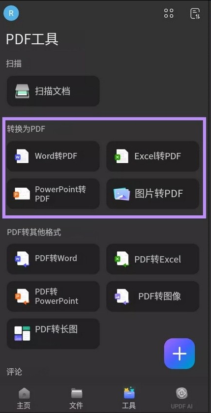 将其它文件转成PDF