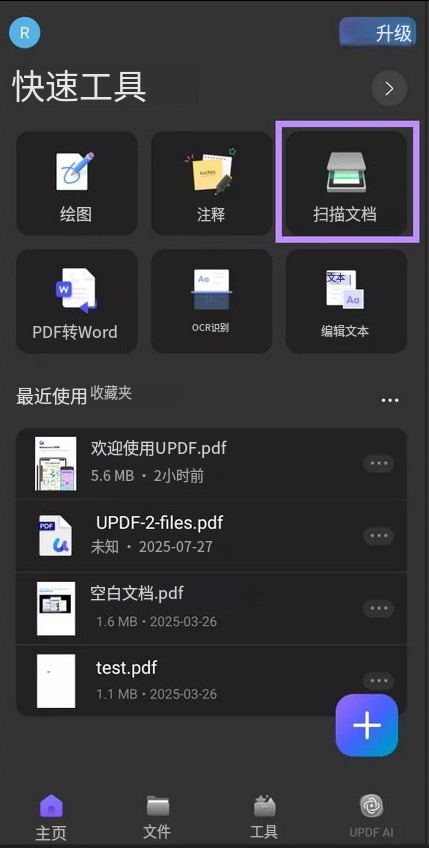 扫描创建PDF