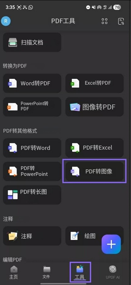PDF转图片