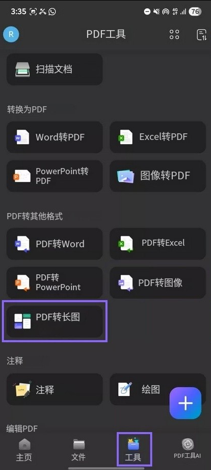 PDF转长图