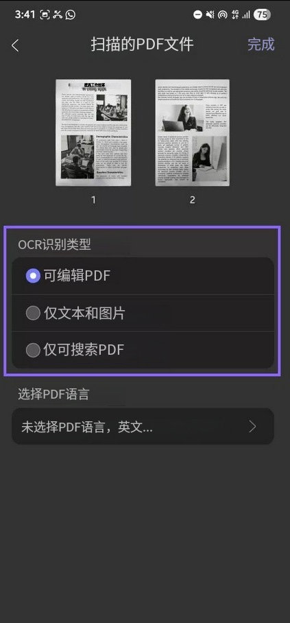 OCR识别设置